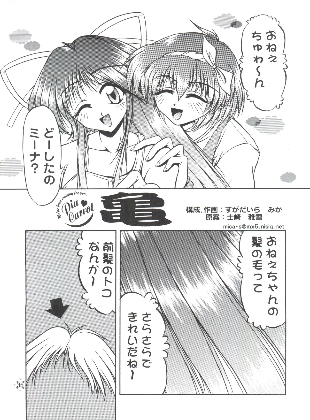 (C55) [TRAP (浦乃まみ)] 四面楚歌5 (Piaキャロットへようこそ!!、 サムライスピリッツ、 カードキャプターさくら)