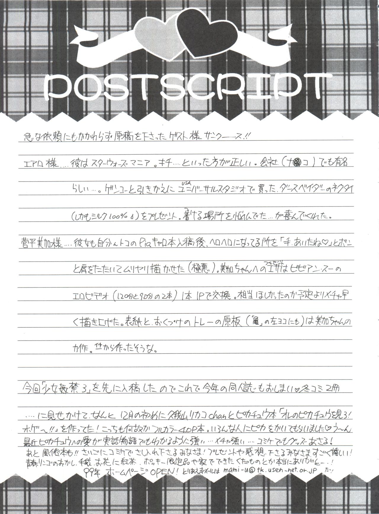 (C55) [TRAP (浦乃まみ)] 四面楚歌5 (Piaキャロットへようこそ!!、 サムライスピリッツ、 カードキャプターさくら)