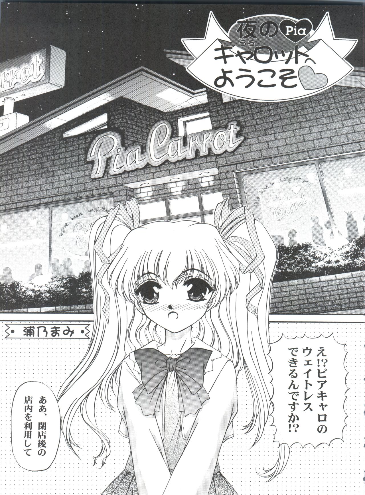 (C55) [TRAP (浦乃まみ)] 四面楚歌5 (Piaキャロットへようこそ!!、 サムライスピリッツ、 カードキャプターさくら)