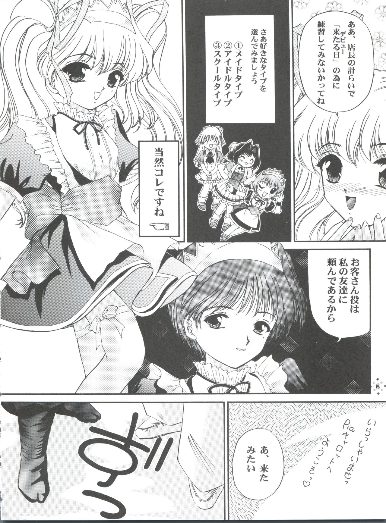 (C55) [TRAP (浦乃まみ)] 四面楚歌5 (Piaキャロットへようこそ!!、 サムライスピリッツ、 カードキャプターさくら)