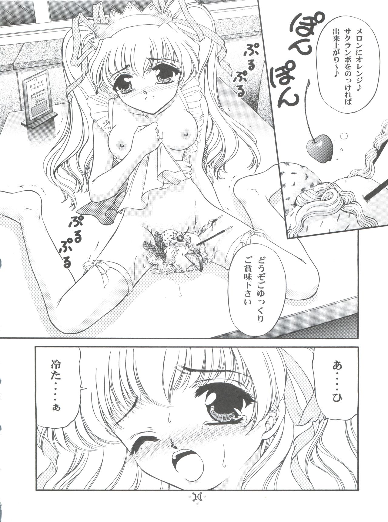 (C55) [TRAP (浦乃まみ)] 四面楚歌5 (Piaキャロットへようこそ!!、 サムライスピリッツ、 カードキャプターさくら)