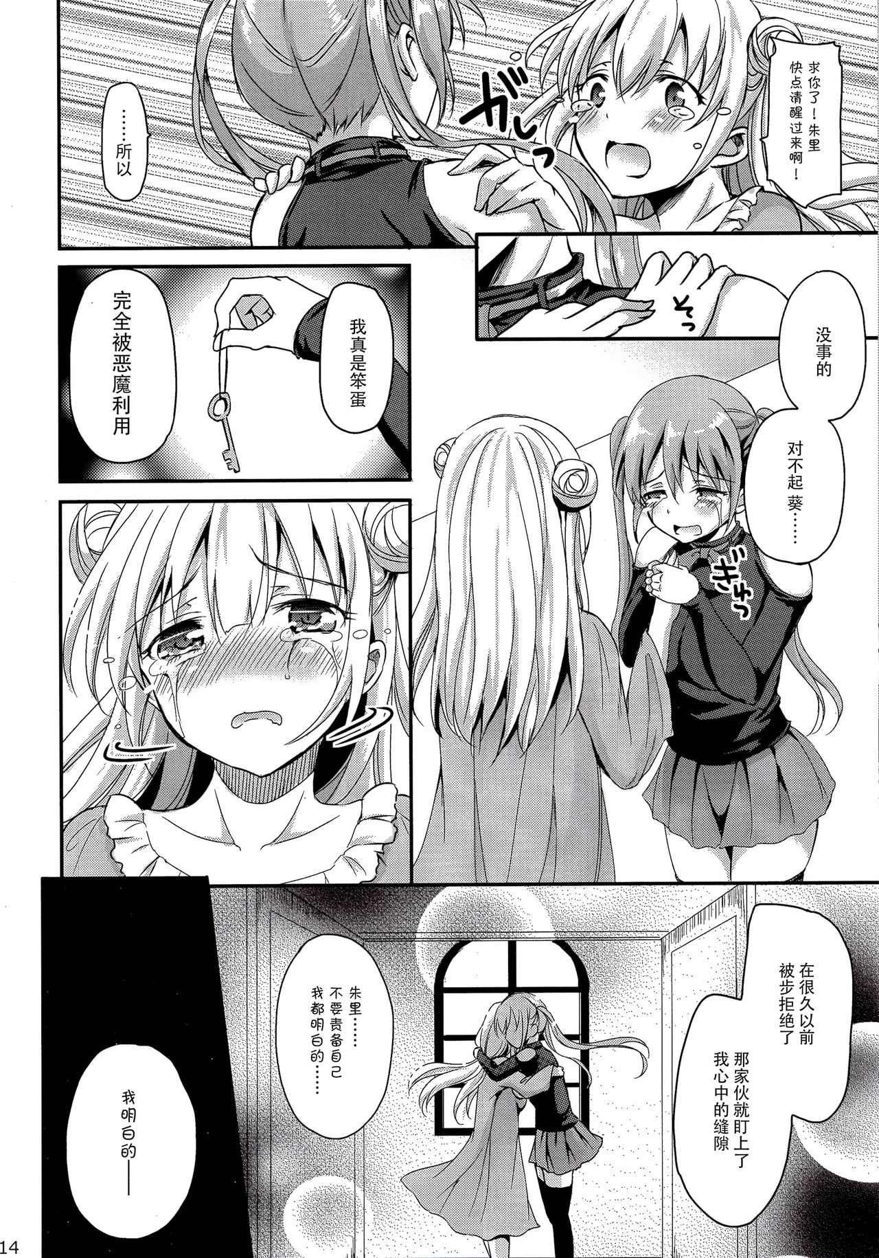 (C90) [こんさば (姫野こもも)] それは残酷な悪魔の蜜(4) [中国翻訳]