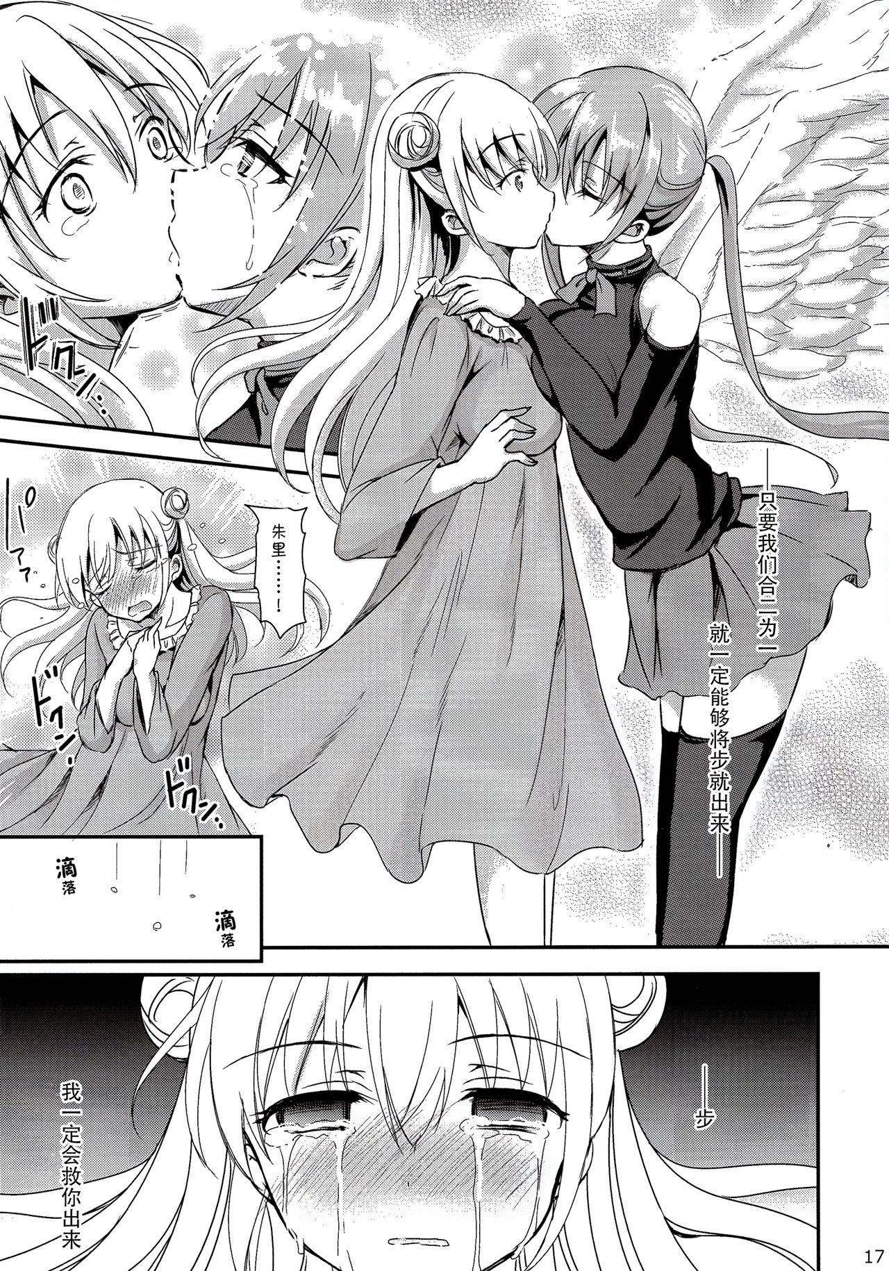 (C90) [こんさば (姫野こもも)] それは残酷な悪魔の蜜(4) [中国翻訳]