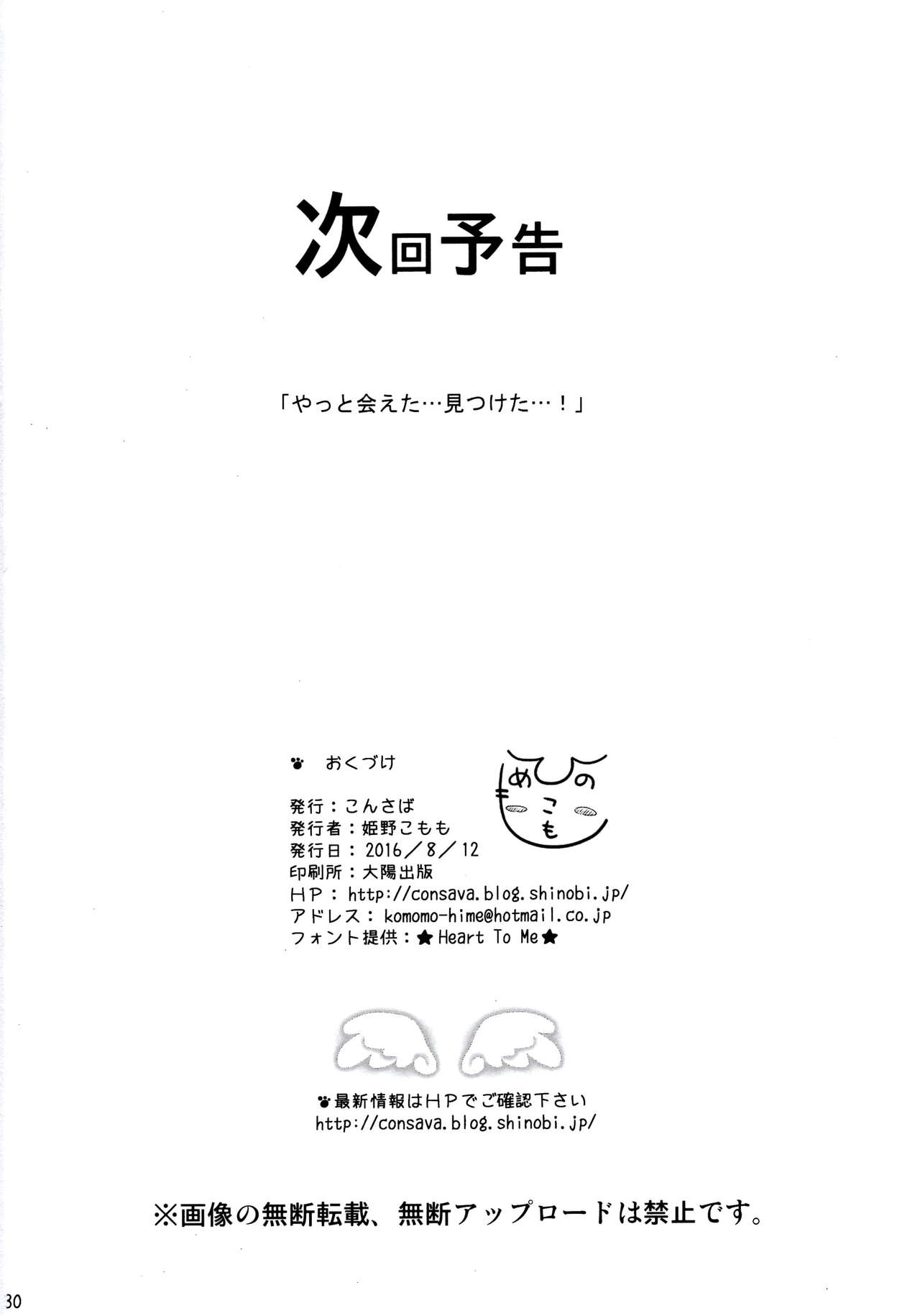 (C90) [こんさば (姫野こもも)] それは残酷な悪魔の蜜(4) [中国翻訳]