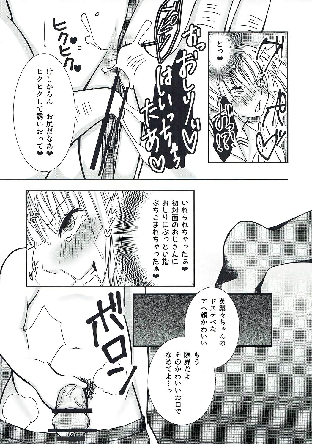 [Ichigo Crown (ゆずりあい)] さえまん1 (冴えない彼女の育てかた) [2017年3月31日]