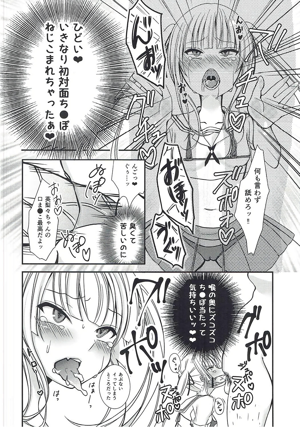 [Ichigo Crown (ゆずりあい)] さえまん1 (冴えない彼女の育てかた) [2017年3月31日]