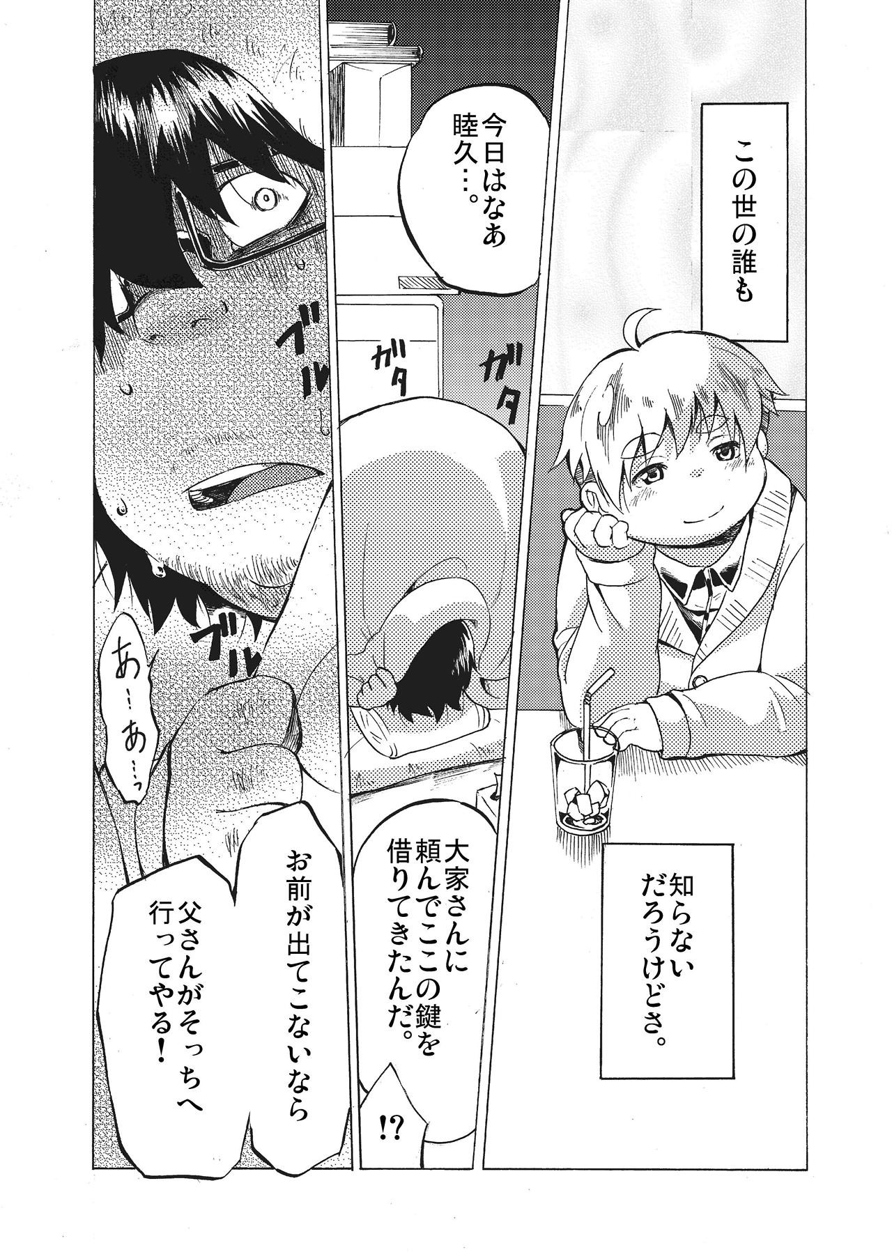 [707号室 (まる)] 君には解らない。 [DL版]
