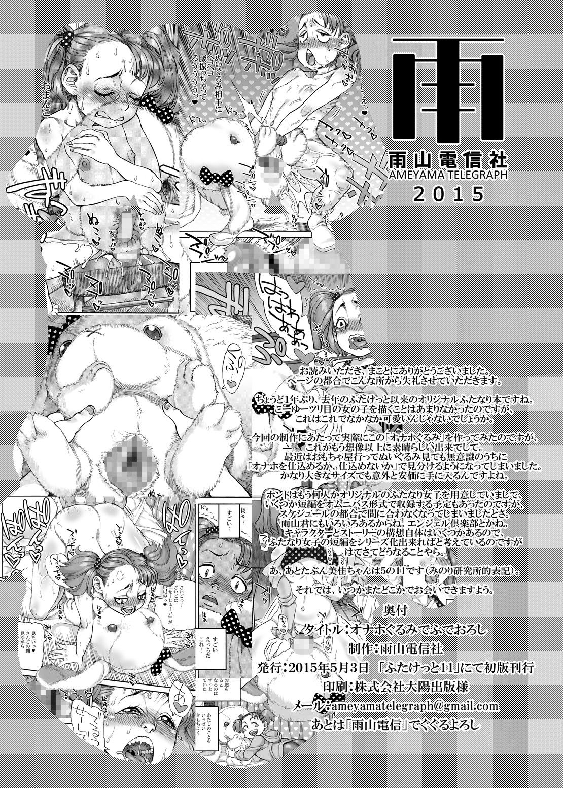 [雨山電信社 (雨山電信)] オナホぐるみでふでおろし [英訳] [DL版]
