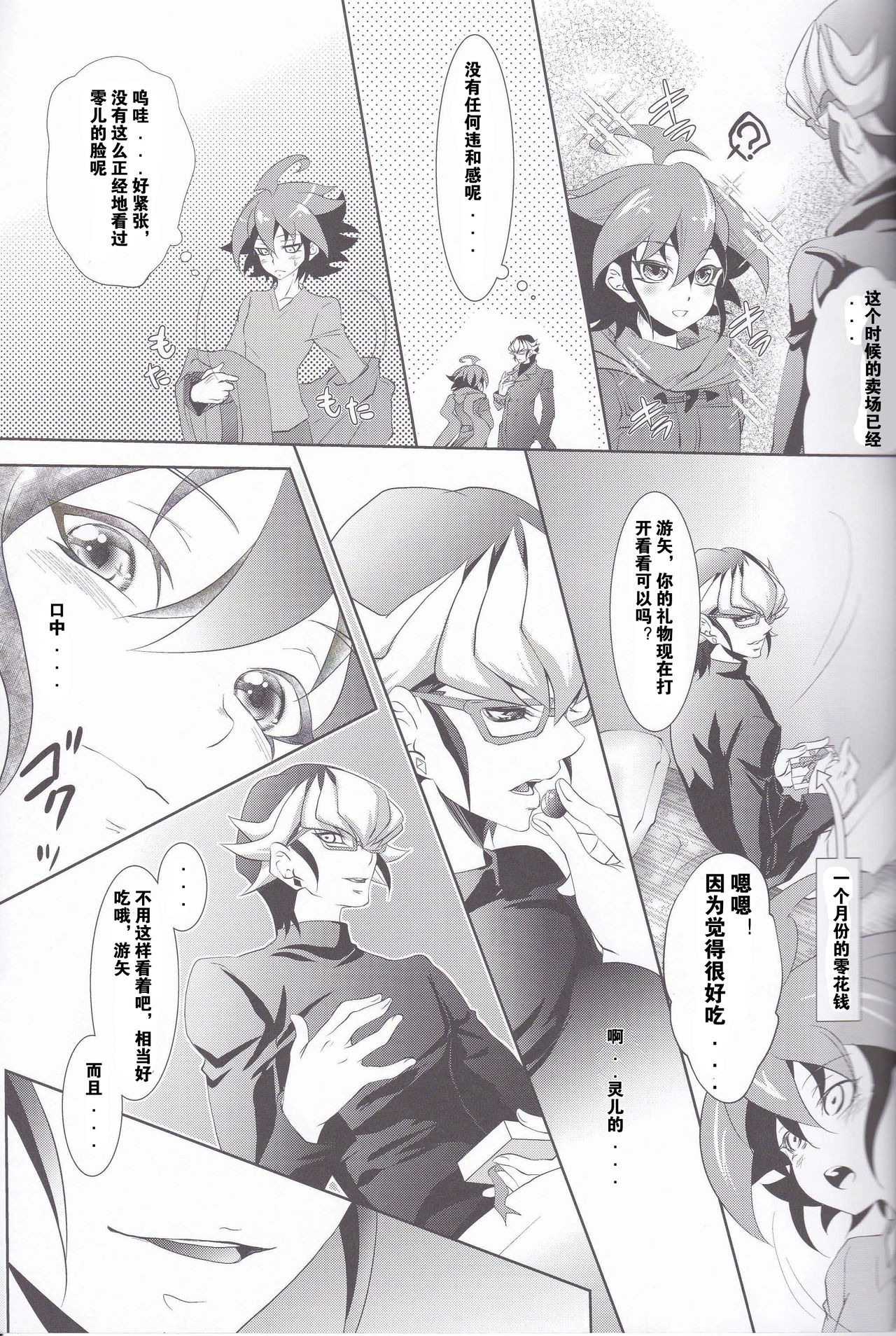 (DUEL★PARTY4) [Neo Wing (彩霞)] Rune Eyes (遊☆戯☆王ARC-V) [中国翻訳]