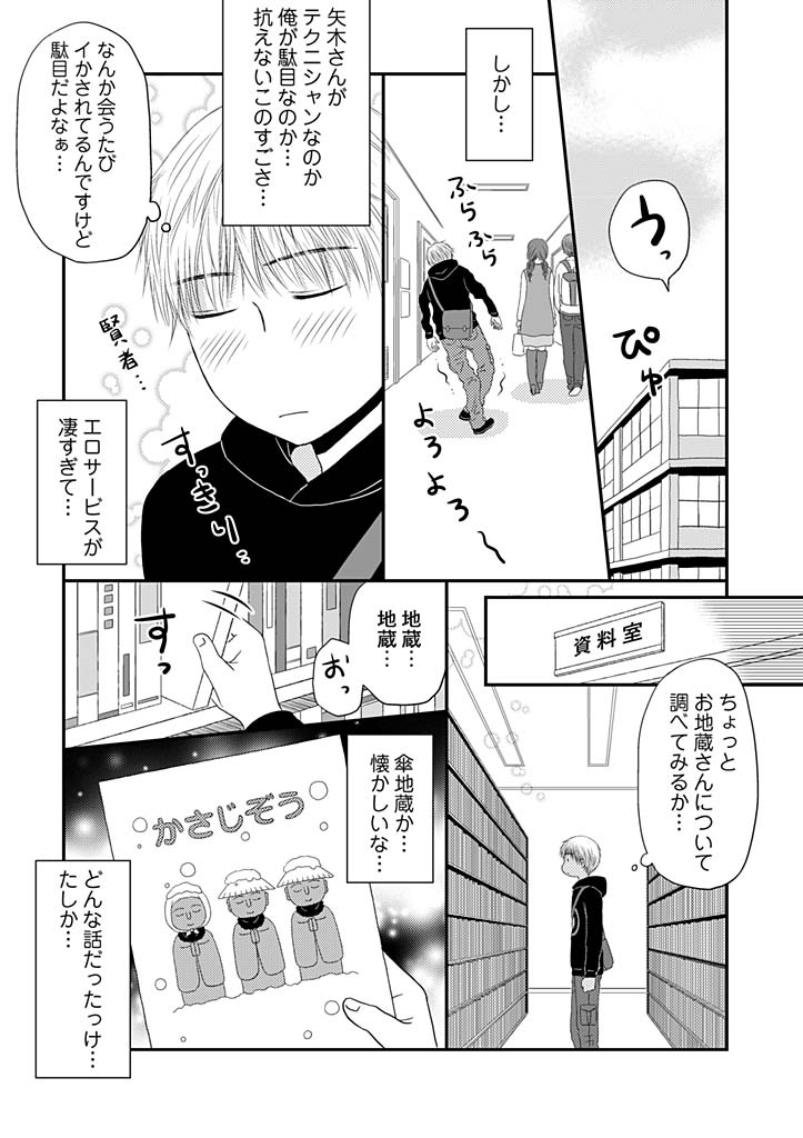 よりヌキ☆ラッキースケベ ～ヤりすぎ地蔵のお・も・て・な・し～ 3