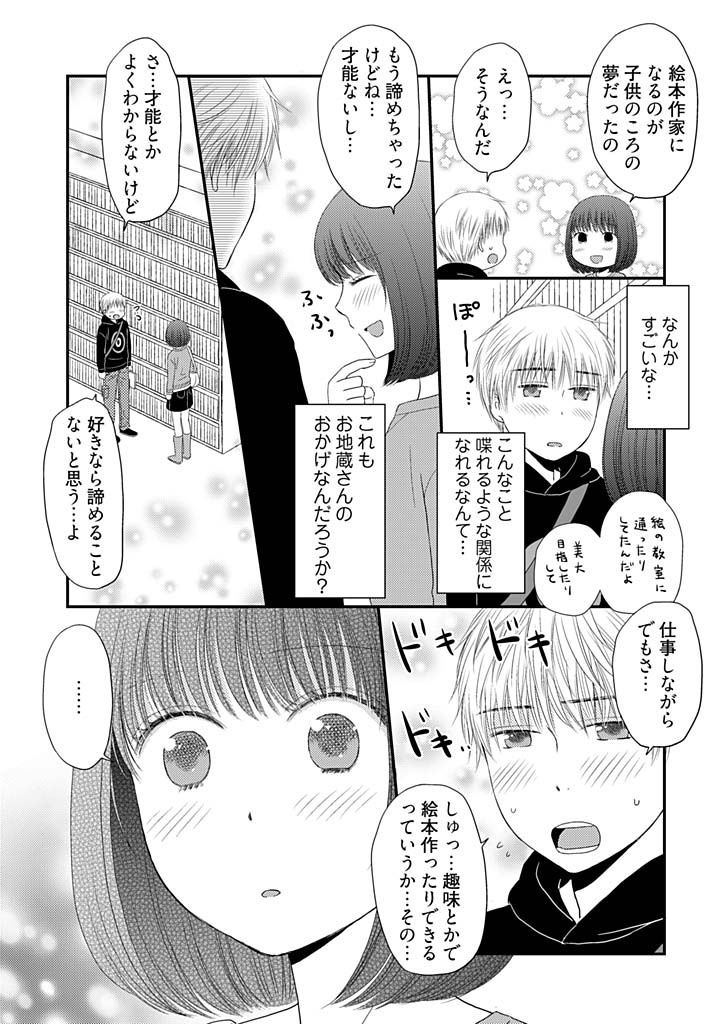 よりヌキ☆ラッキースケベ ～ヤりすぎ地蔵のお・も・て・な・し～ 3