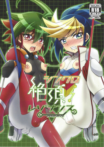 (千年☆バトル フェイズ14) [HEATWAVE (快刀ゆーひ)] シンクロ絶頂レゾナンス (遊☆戯☆王ARC-V)