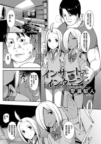 [愛瀬郁人] インサート♂インターン (オトコのコHEAVEN Vol.33) [中国翻訳] [DL版]