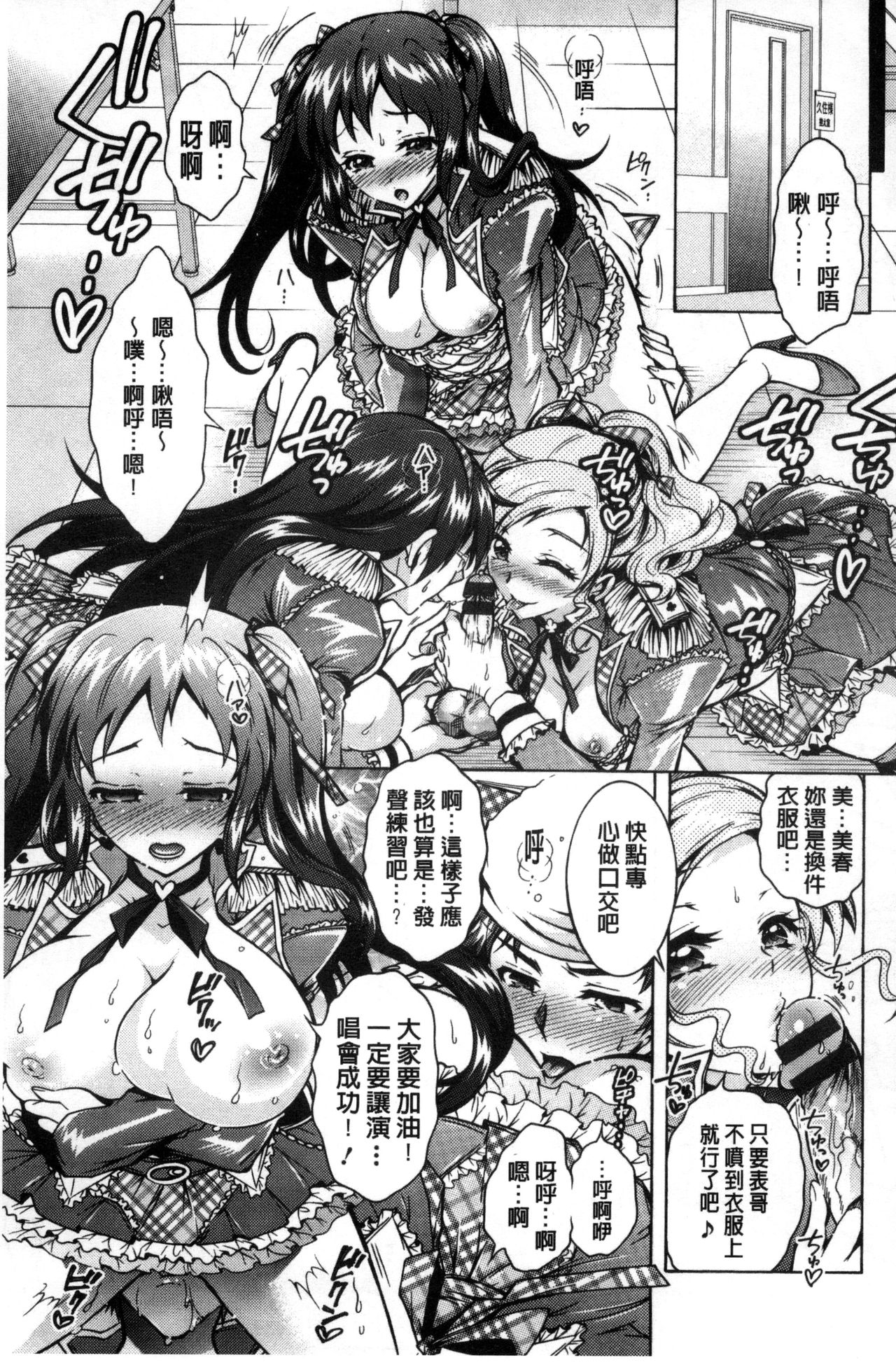 [ほんだありま] 僕が芸能3姉妹の性奴隷になった結果 [中国翻訳]