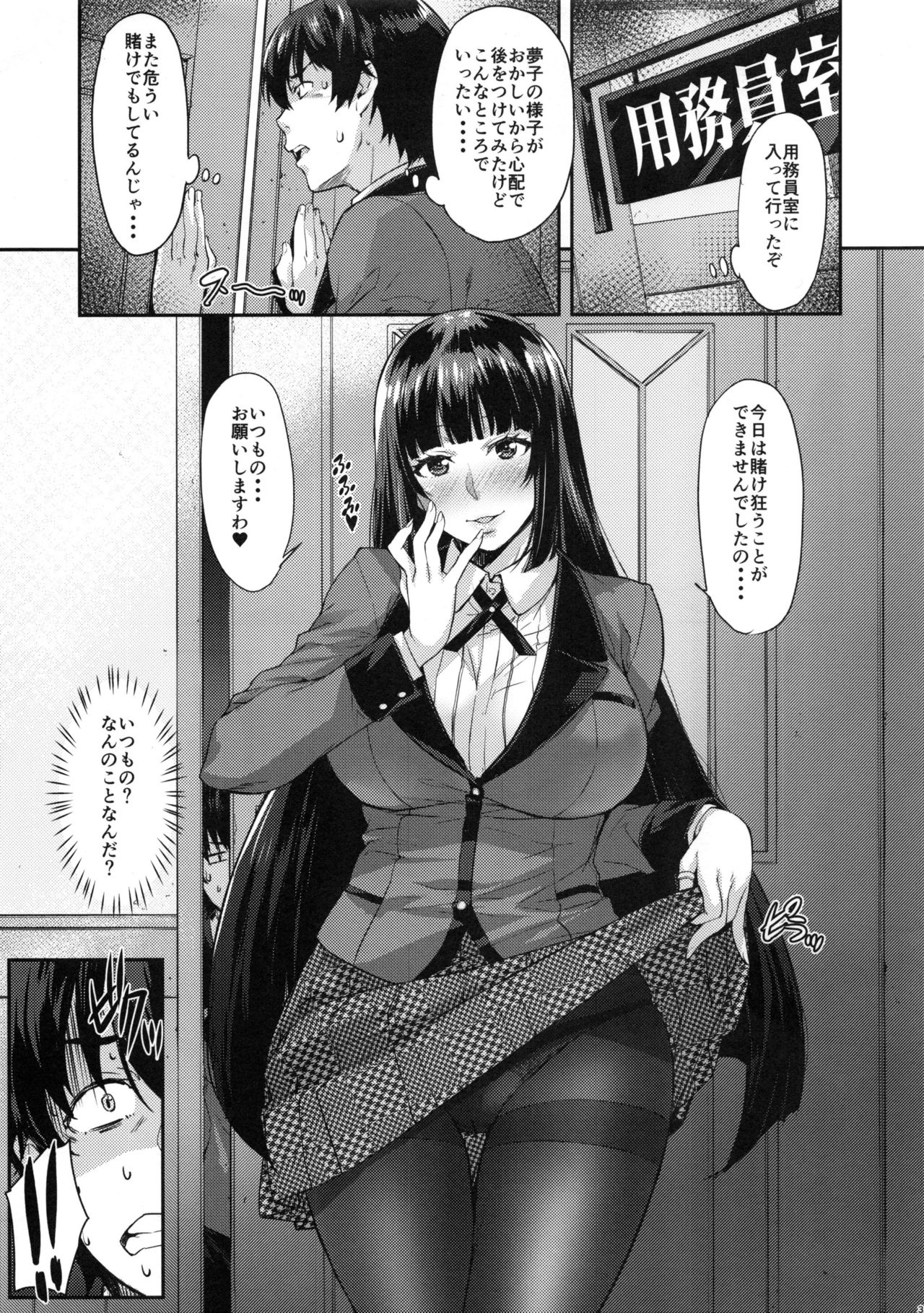 (C92) [みっくすふらい (たくろう)] 夢子BET (賭ケグルイ)