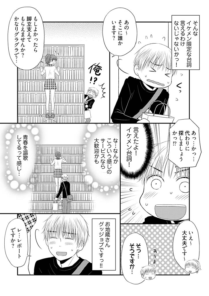 [成夏万智] よりヌキ☆ラッキースケベ ～ヤりすぎ地蔵のお・も・て・な・し～ 5