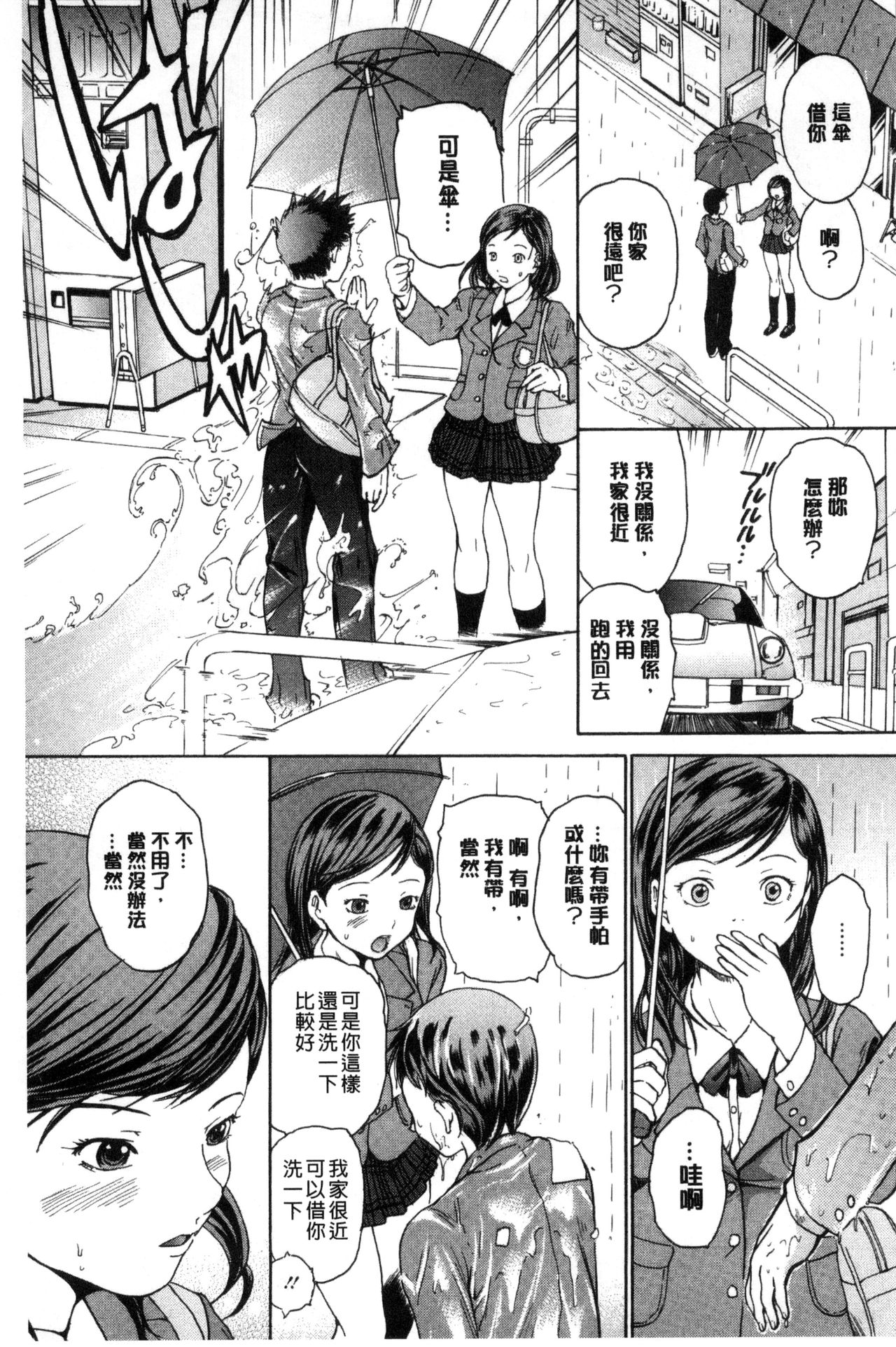 [大瀧一文] 春恋恋花 [中国翻訳]