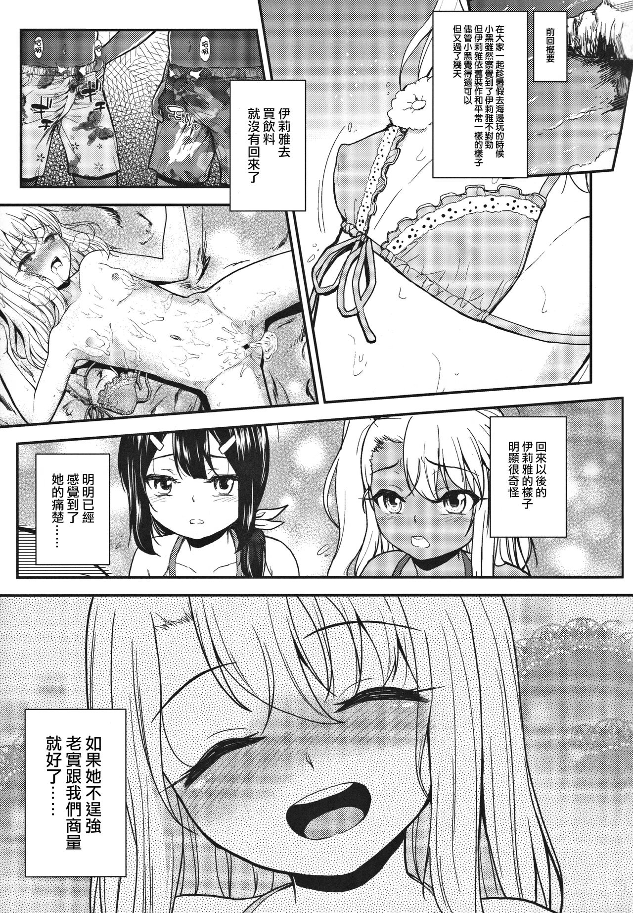 (C91) [HJUKISM (彦馬ヒロユキ)] みんなで海に来たよ -side B- (Fate/kaleid liner プリズマ☆イリヤ) [中国翻訳]