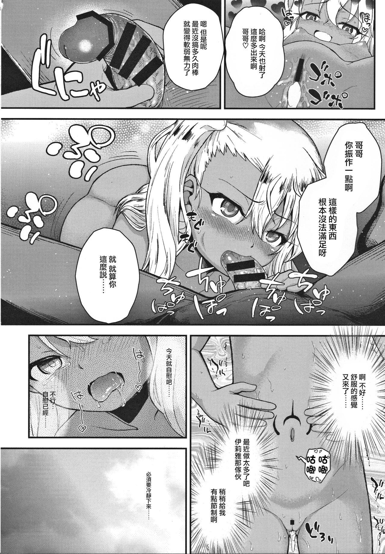 (C91) [HJUKISM (彦馬ヒロユキ)] みんなで海に来たよ -side B- (Fate/kaleid liner プリズマ☆イリヤ) [中国翻訳]