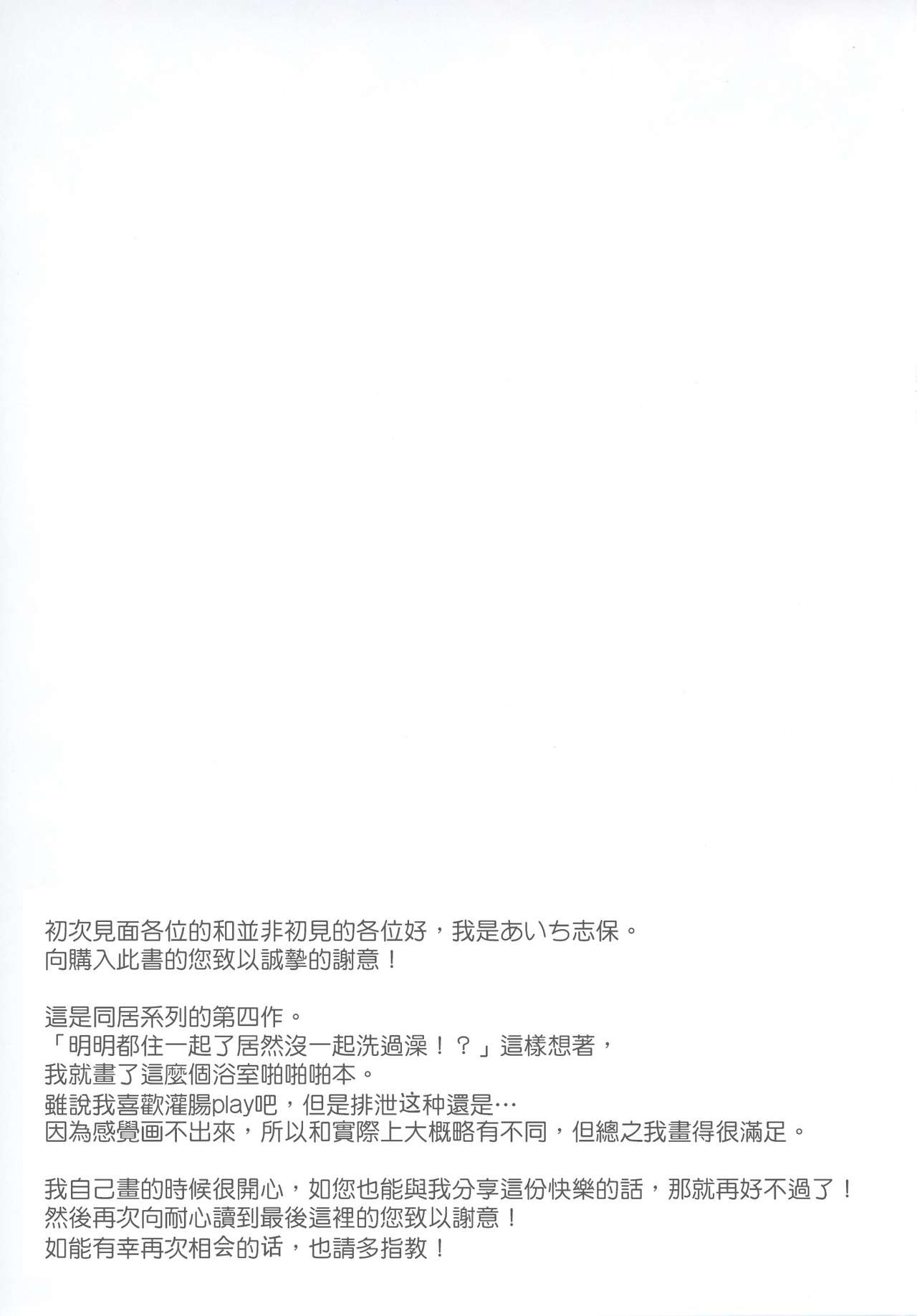 [アールカフィ (あいち志保)] 同棲始めました4 [中国翻訳] [DL版]