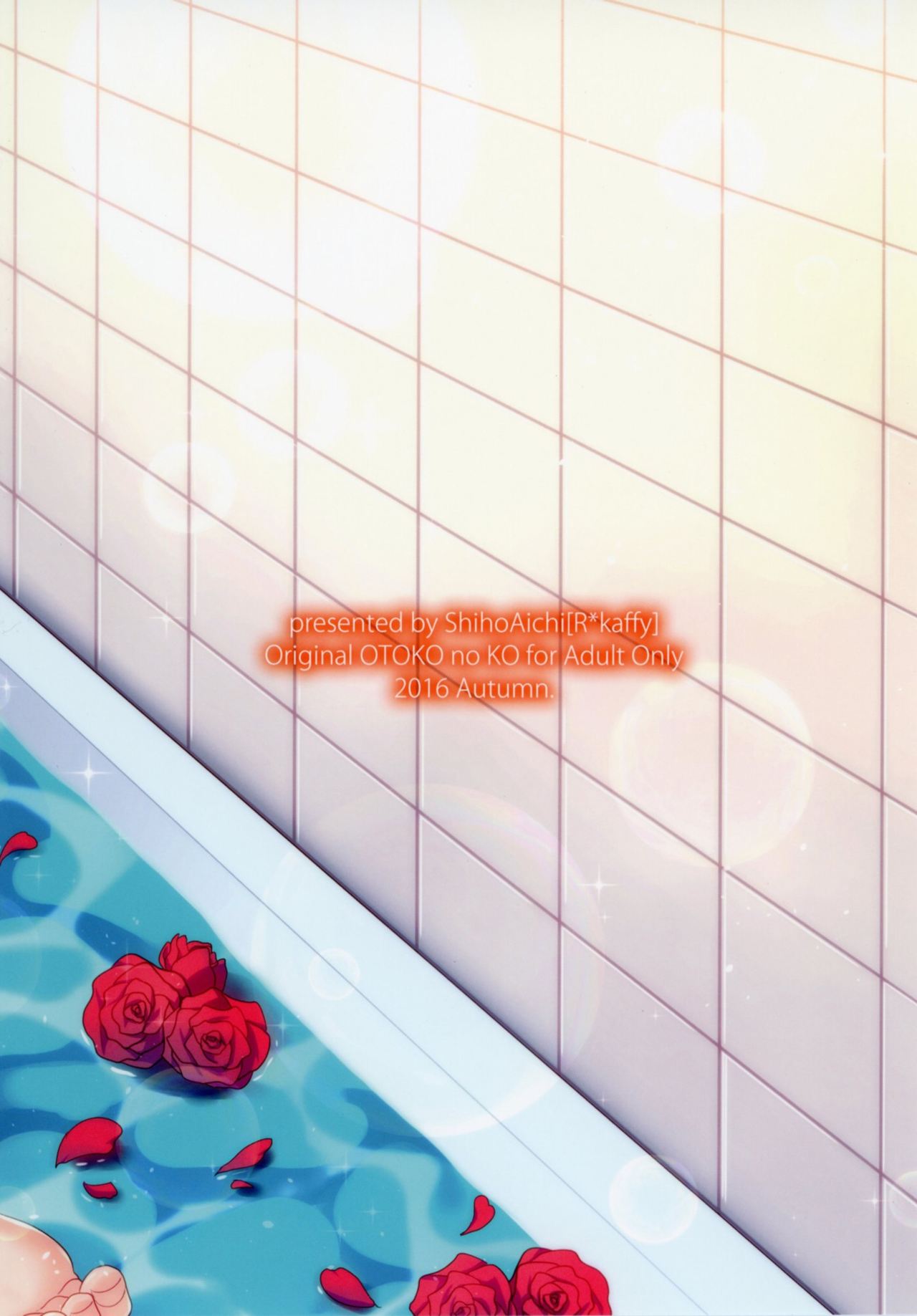 [アールカフィ (あいち志保)] 同棲始めました4 [中国翻訳] [DL版]