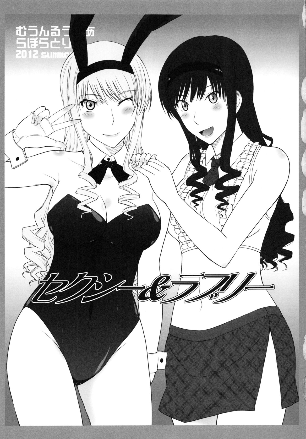 (C90) [むうんるうらあ (月野定規)] はるか18 All Inclusive!! (アマガミ)
