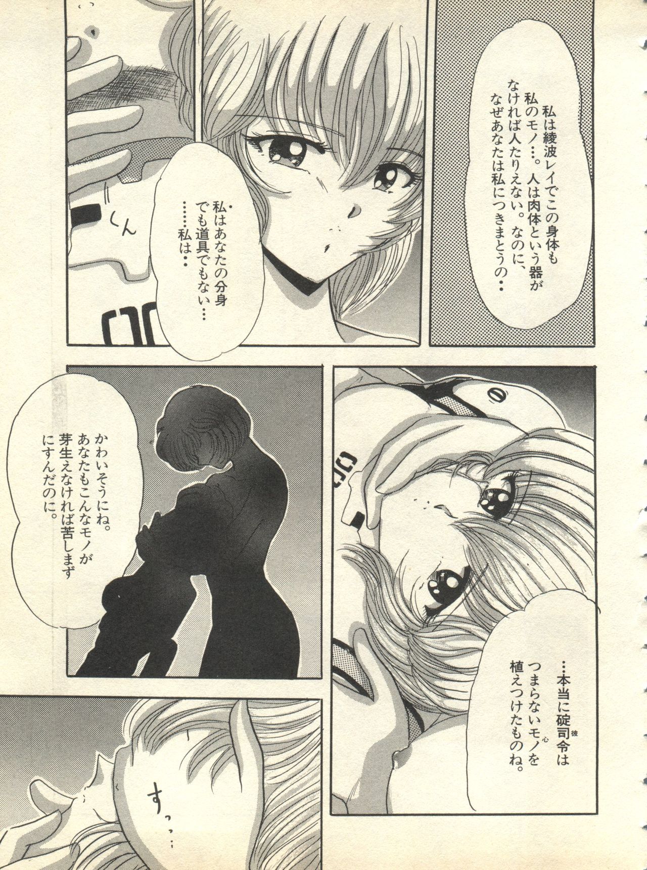 [アンソロジー] 失楽園6 (新世紀エヴァンゲリオン)