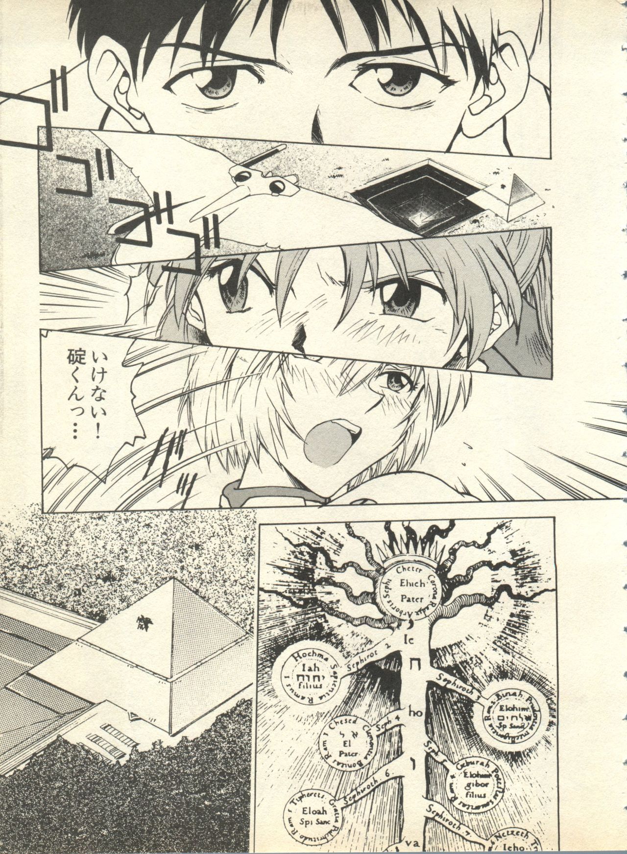 [アンソロジー] 失楽園6 (新世紀エヴァンゲリオン)