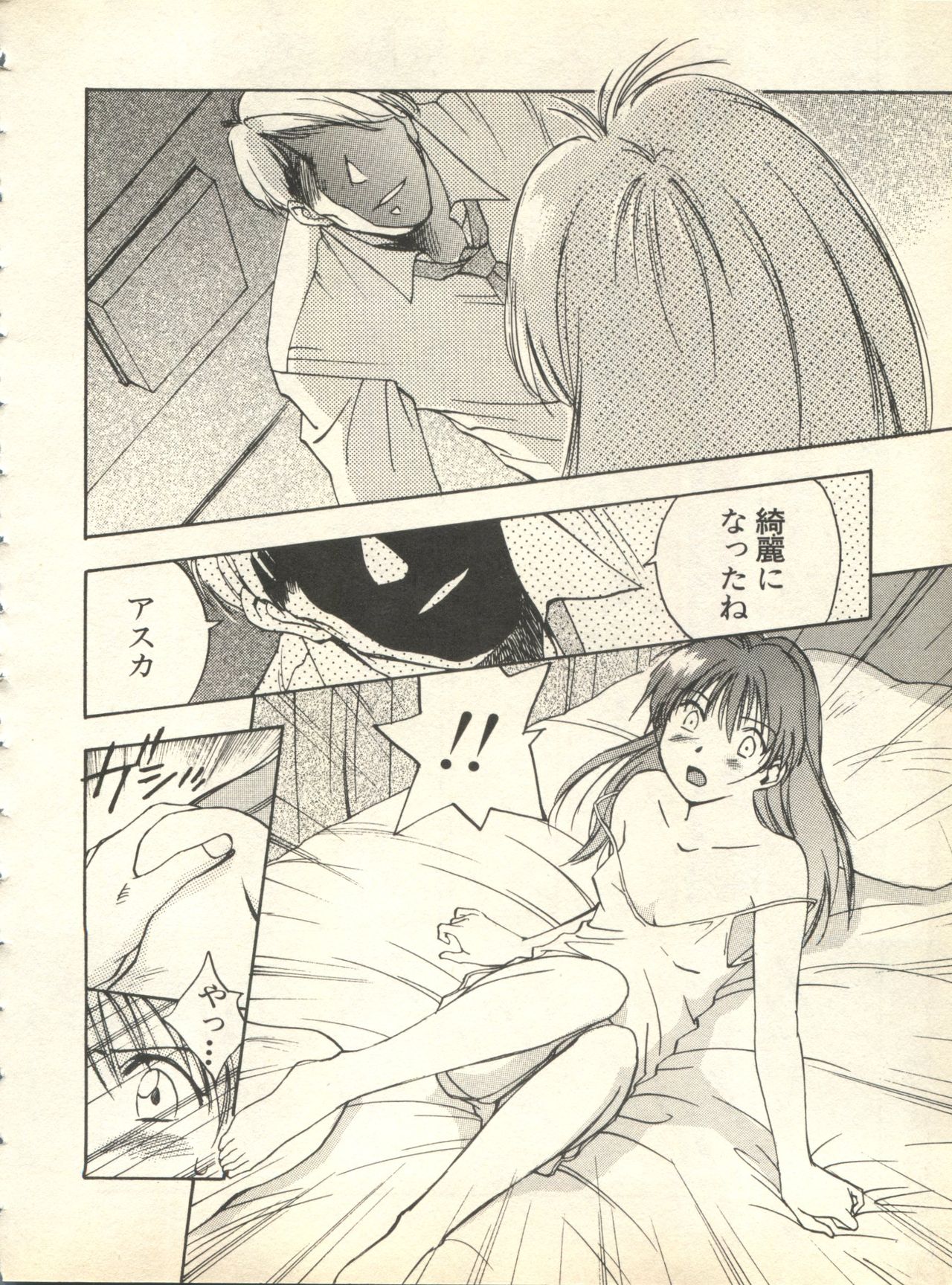 [アンソロジー] 失楽園6 (新世紀エヴァンゲリオン)