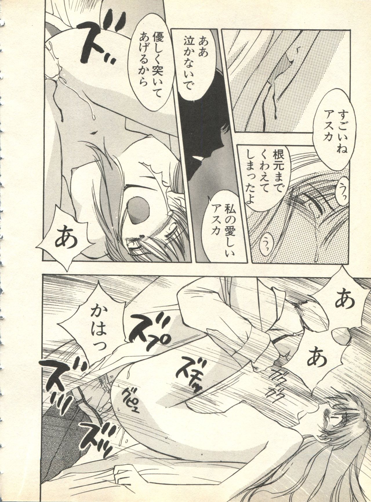 [アンソロジー] 失楽園6 (新世紀エヴァンゲリオン)