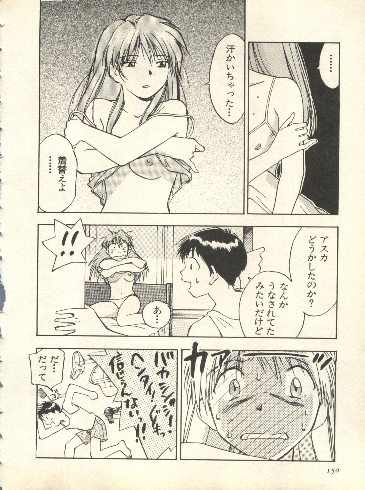 [アンソロジー] 失楽園6 (新世紀エヴァンゲリオン)