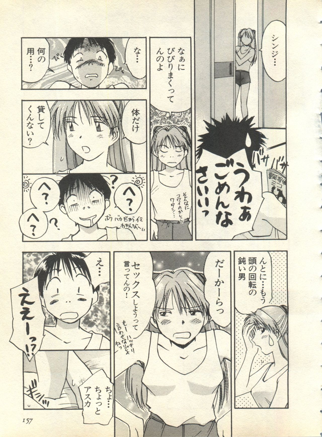 [アンソロジー] 失楽園6 (新世紀エヴァンゲリオン)