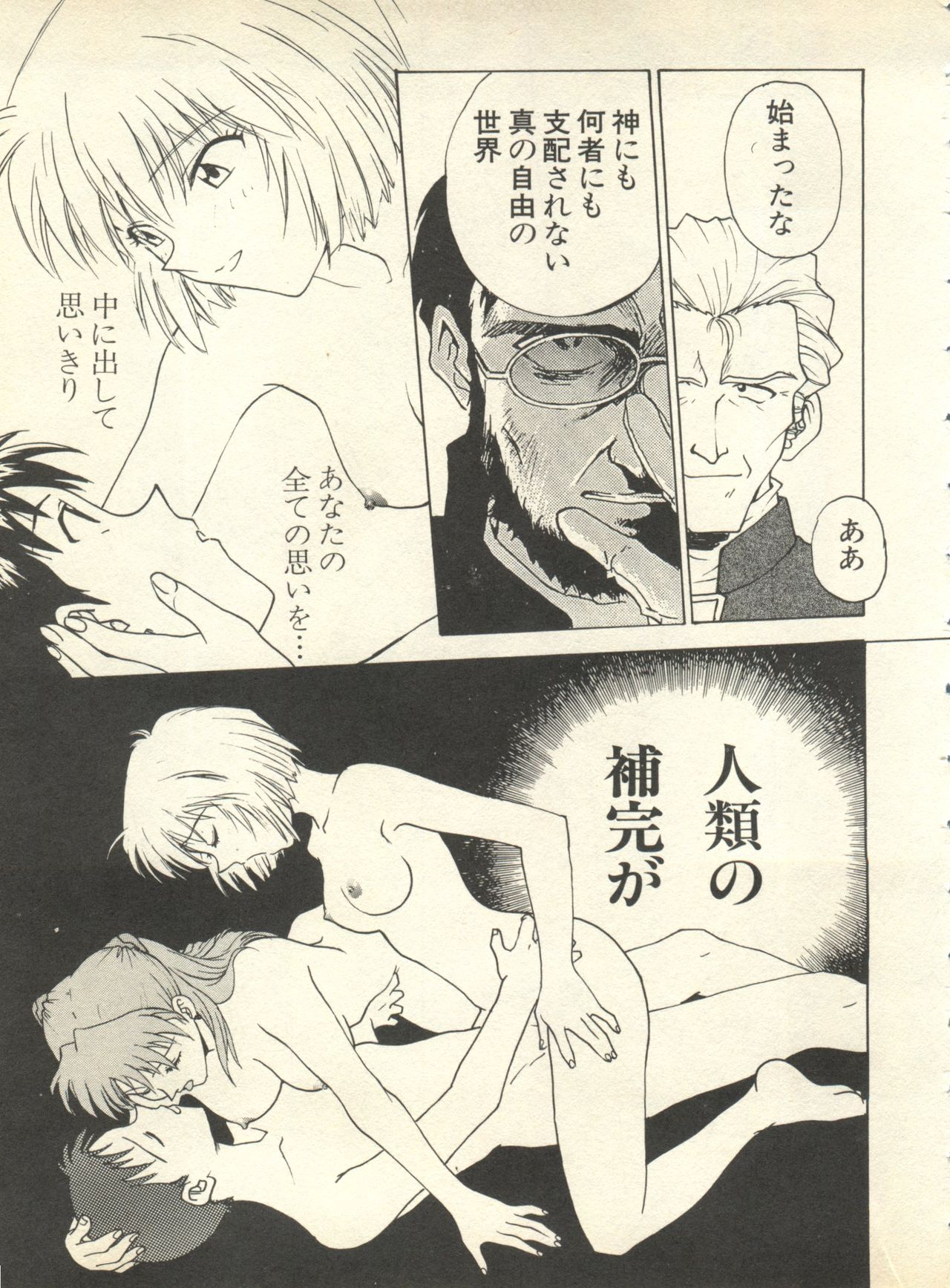 [アンソロジー] 失楽園6 (新世紀エヴァンゲリオン)