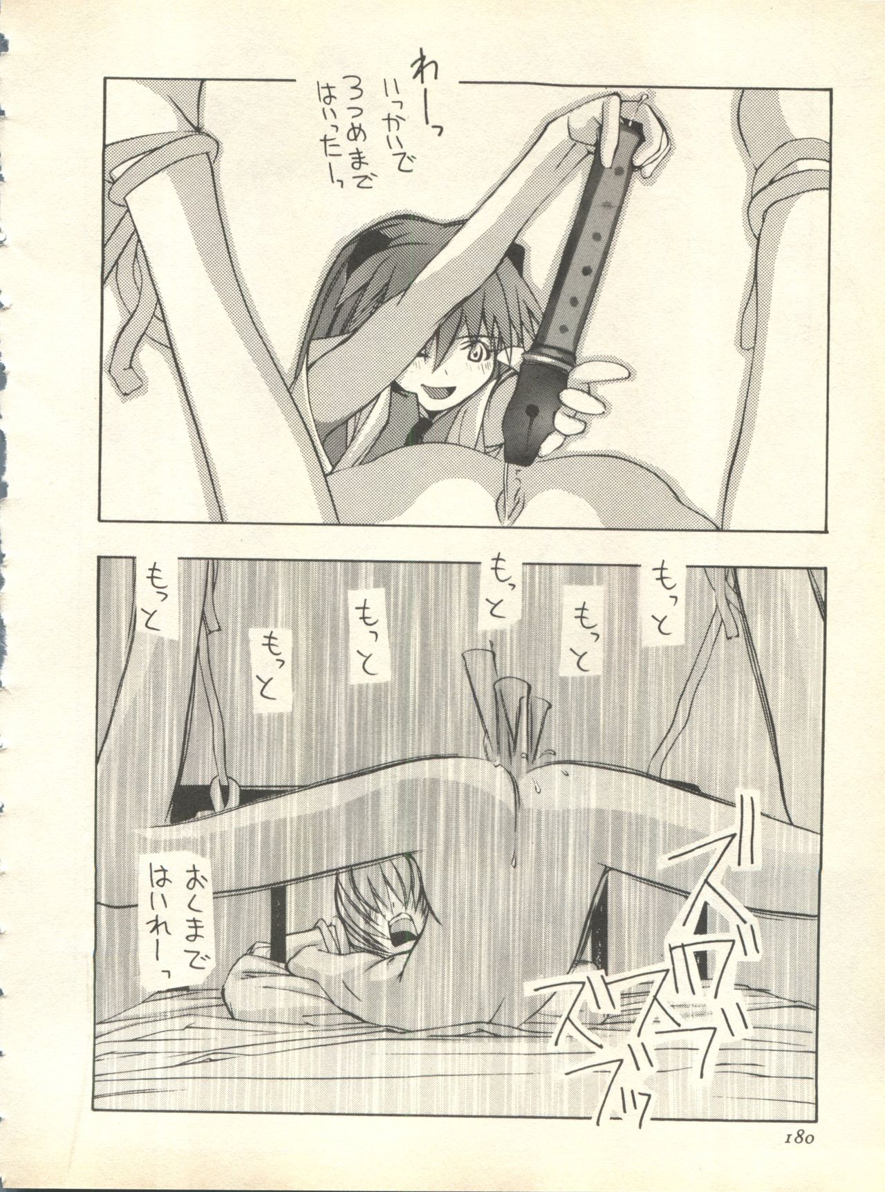 [アンソロジー] 失楽園6 (新世紀エヴァンゲリオン)