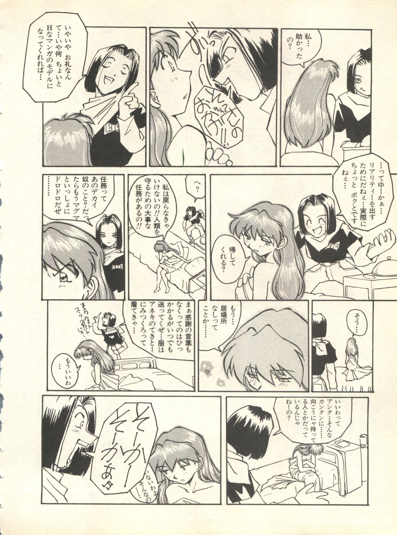 [アンソロジー] 失楽園6 (新世紀エヴァンゲリオン)