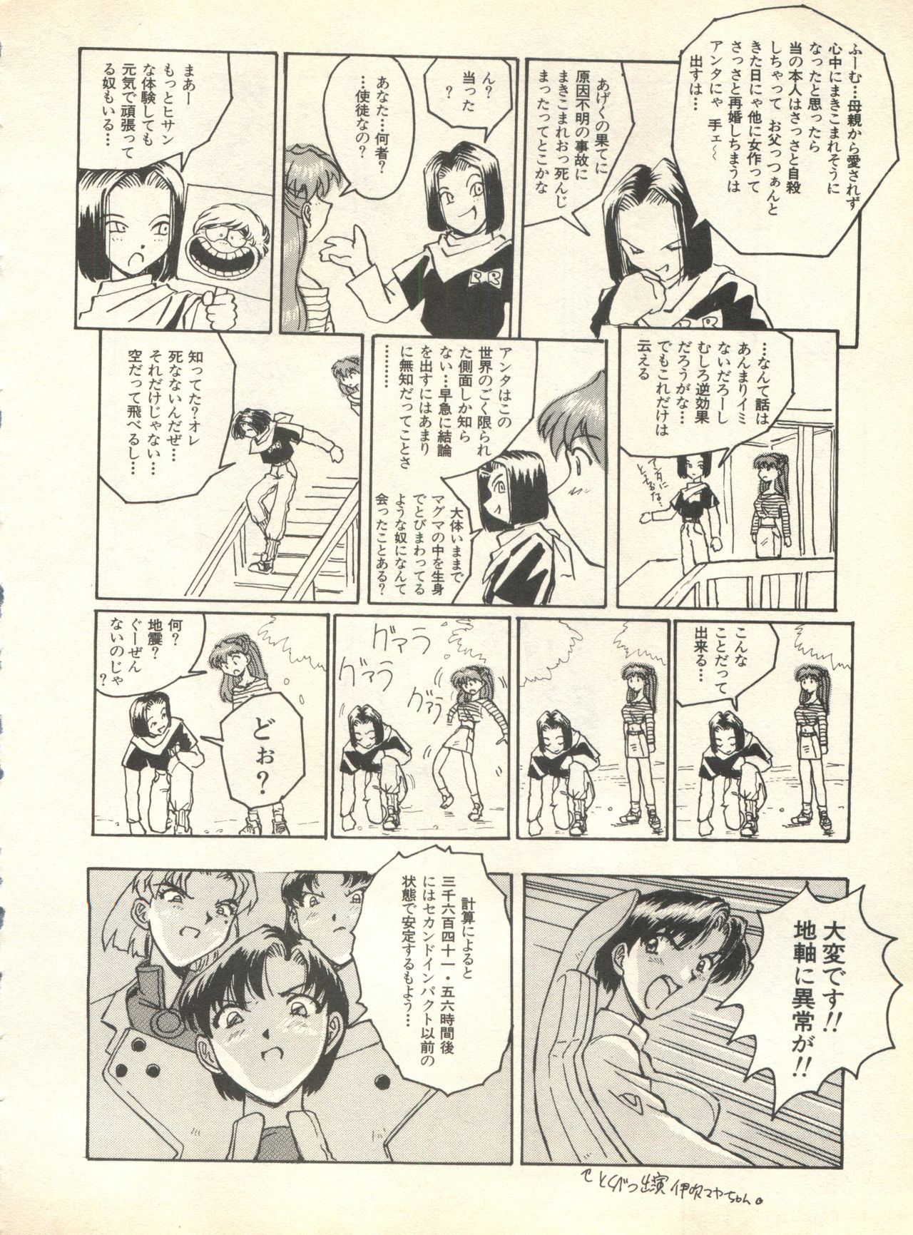 [アンソロジー] 失楽園6 (新世紀エヴァンゲリオン)