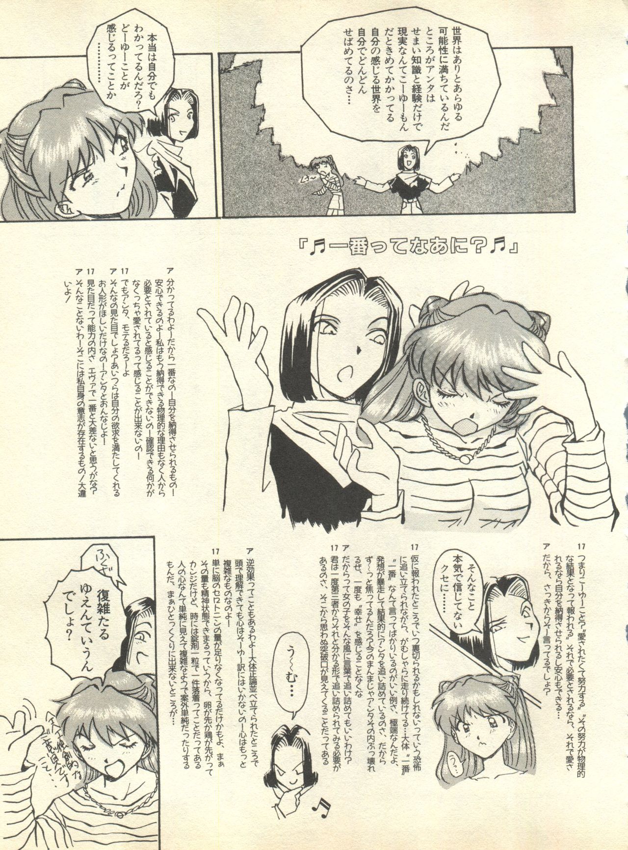 [アンソロジー] 失楽園6 (新世紀エヴァンゲリオン)