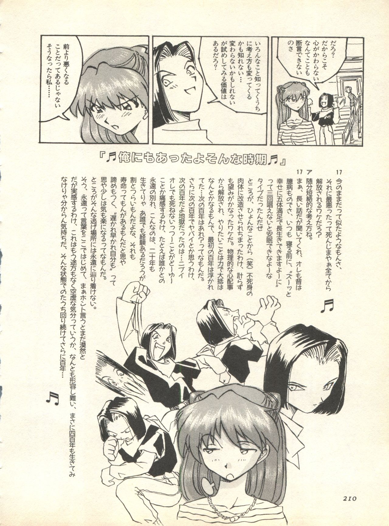 [アンソロジー] 失楽園6 (新世紀エヴァンゲリオン)