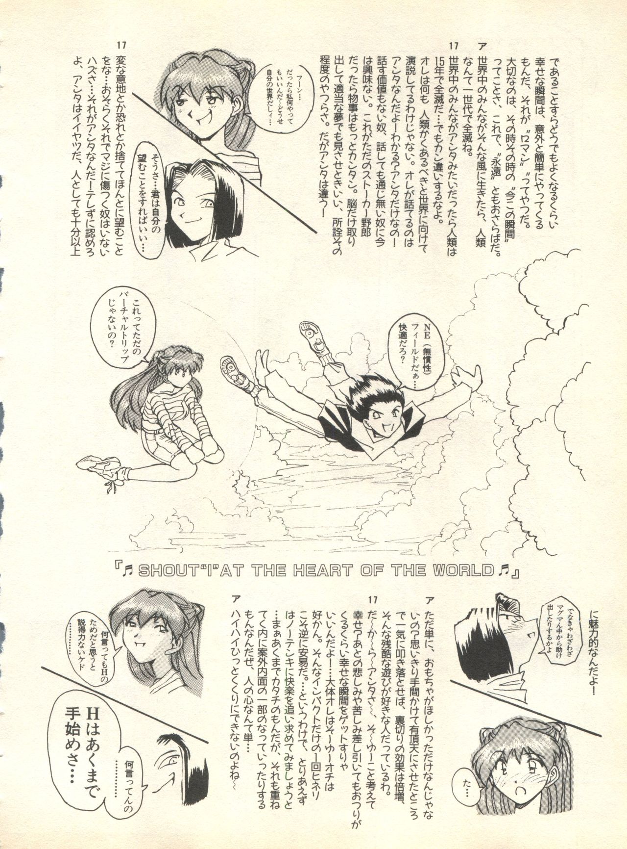 [アンソロジー] 失楽園6 (新世紀エヴァンゲリオン)