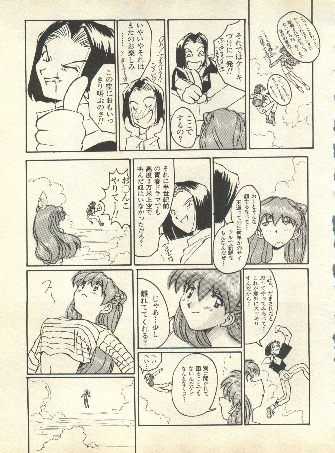 [アンソロジー] 失楽園6 (新世紀エヴァンゲリオン)