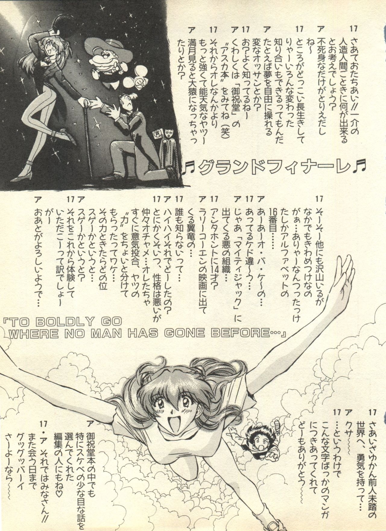 [アンソロジー] 失楽園6 (新世紀エヴァンゲリオン)