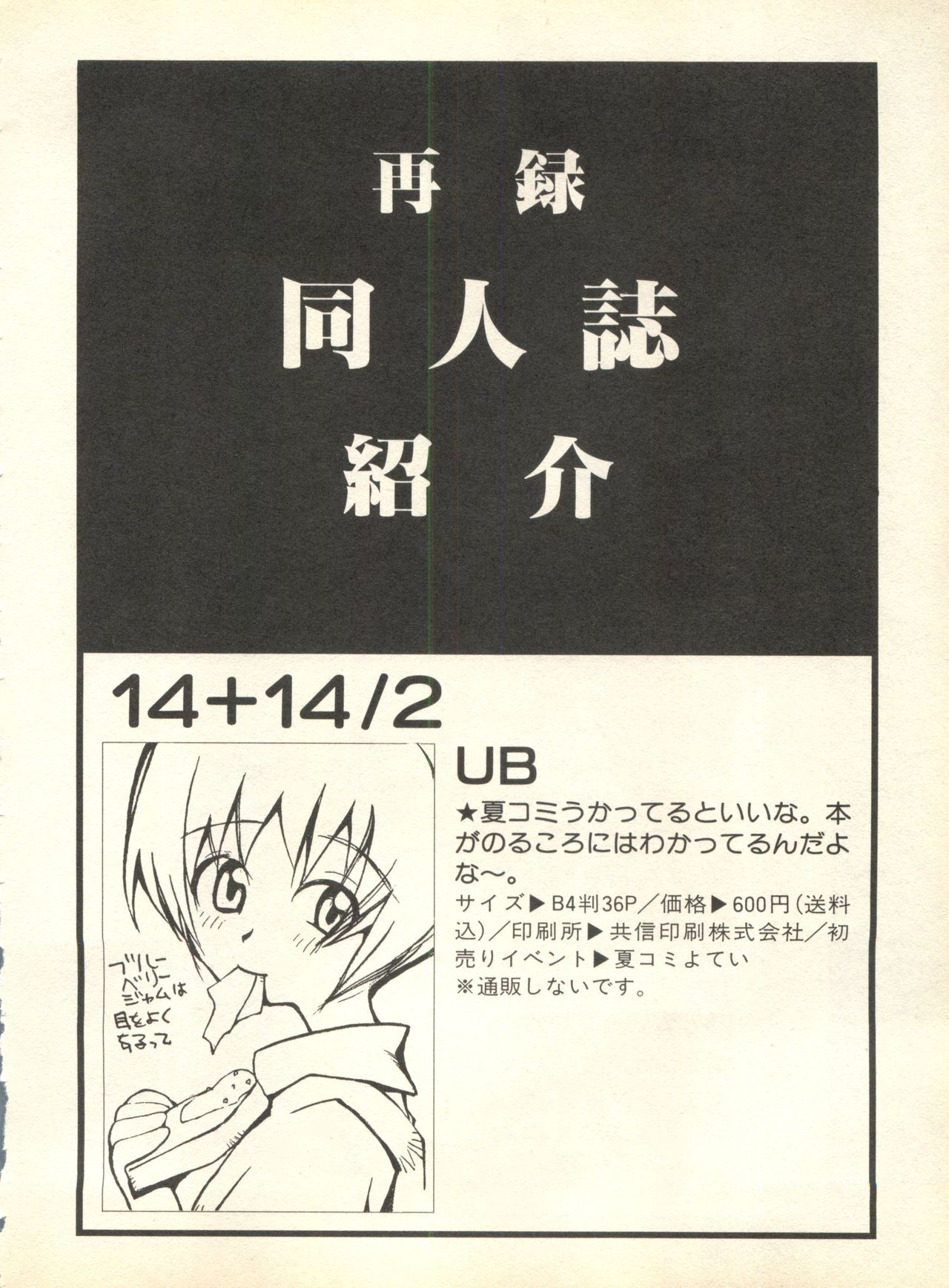 [アンソロジー] 失楽園6 (新世紀エヴァンゲリオン)