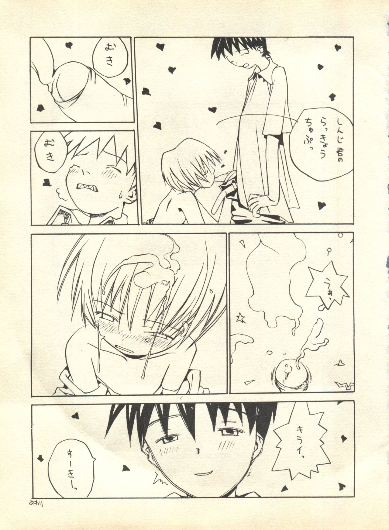 [アンソロジー] 失楽園6 (新世紀エヴァンゲリオン)