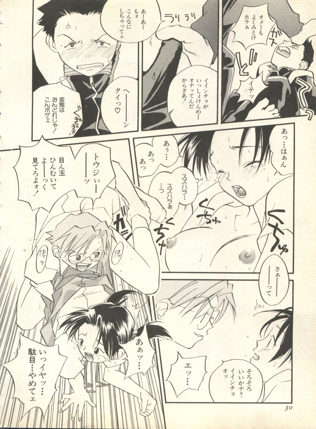 [アンソロジー] 失楽園6 (新世紀エヴァンゲリオン)