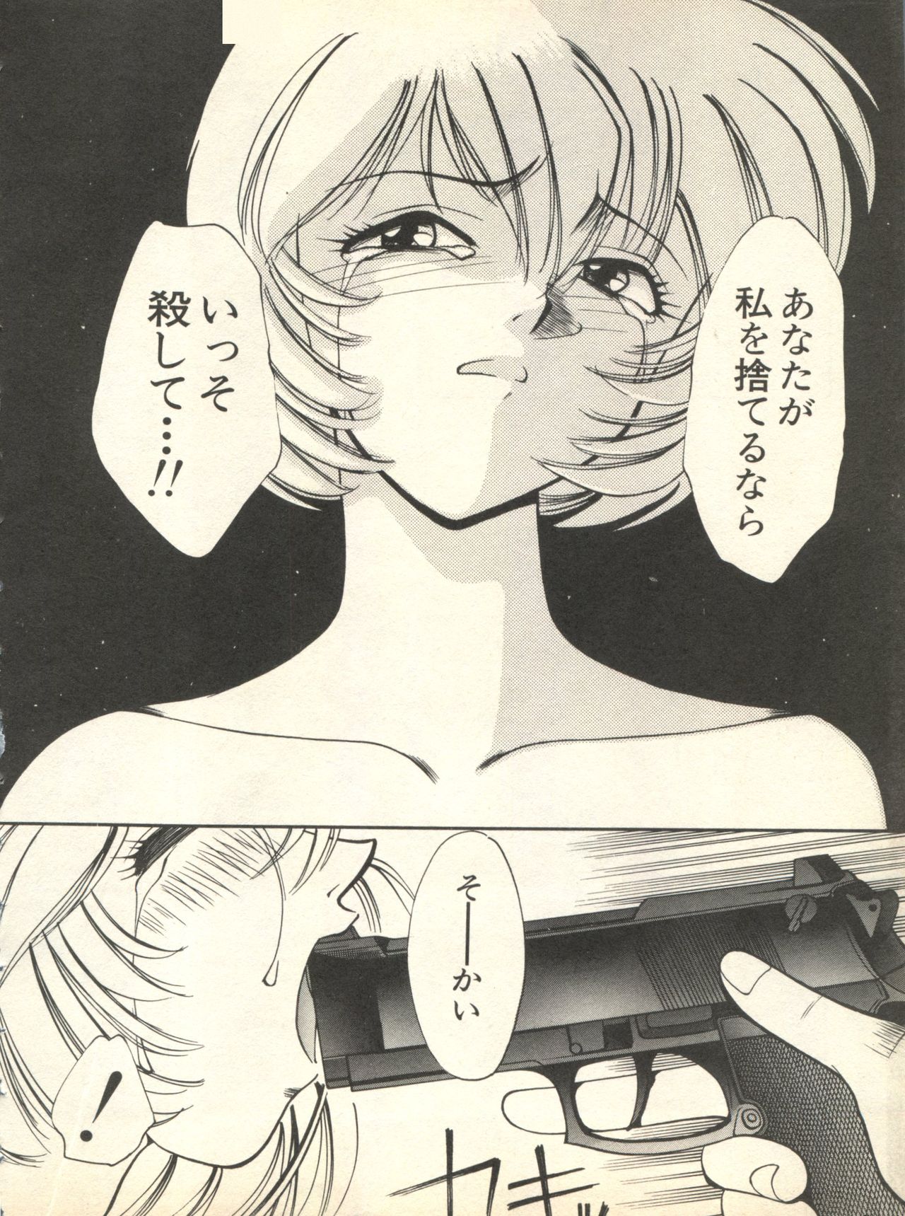 [アンソロジー] 失楽園6 (新世紀エヴァンゲリオン)