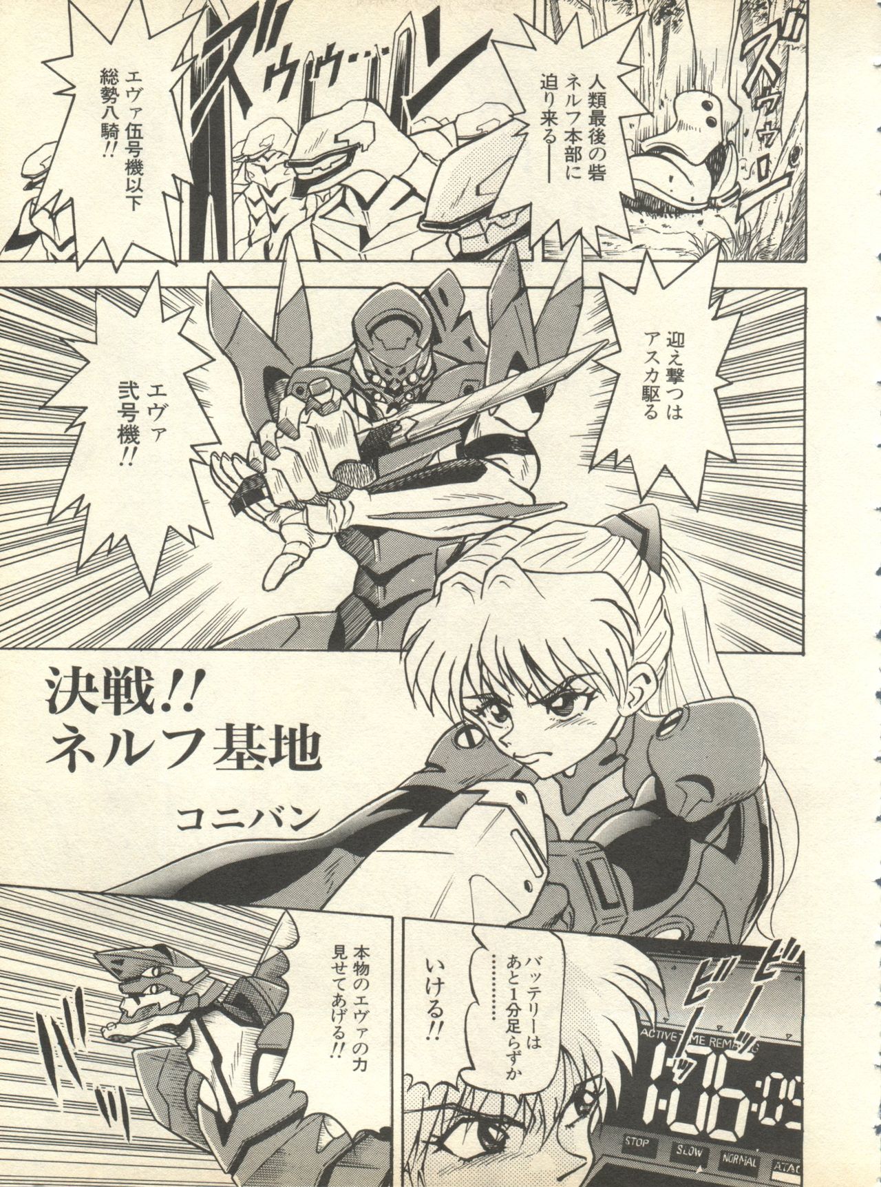 [アンソロジー] 失楽園6 (新世紀エヴァンゲリオン)