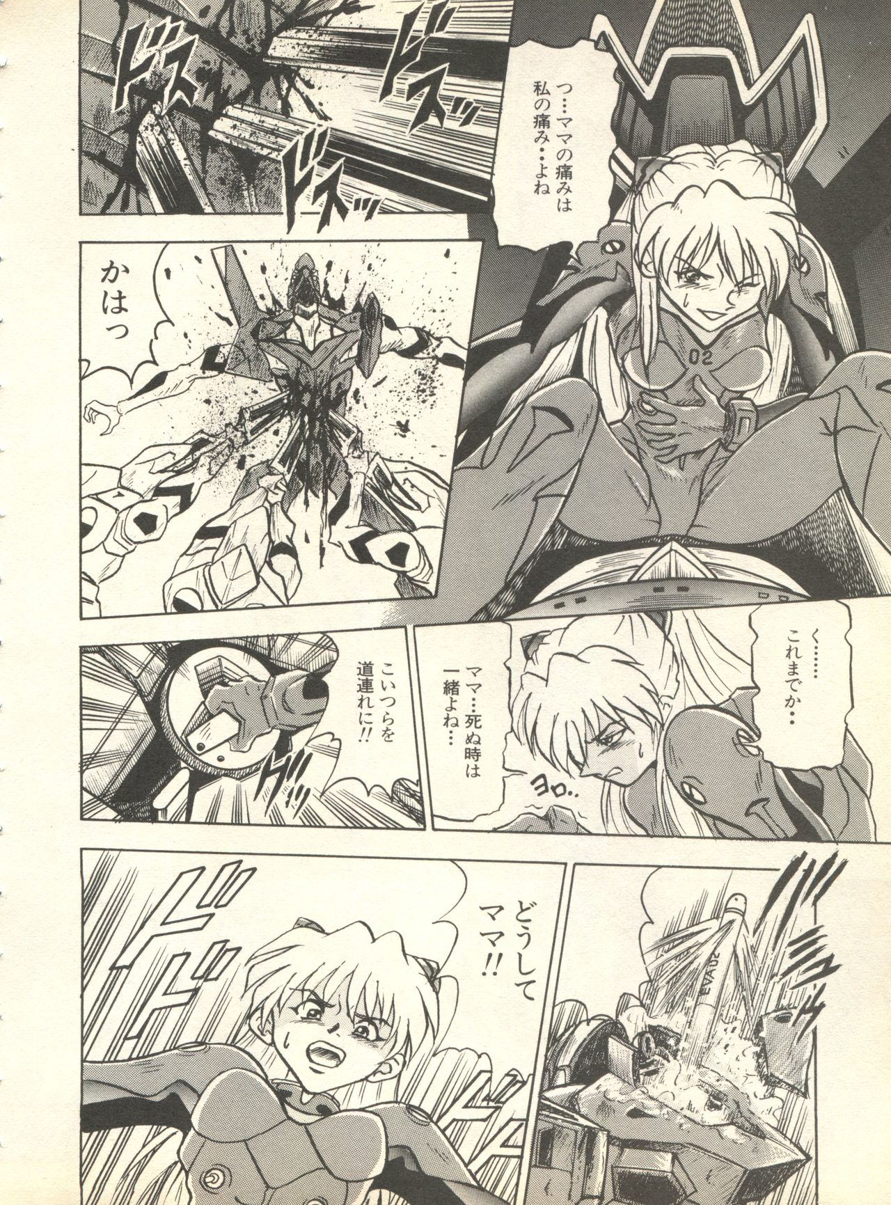 [アンソロジー] 失楽園6 (新世紀エヴァンゲリオン)