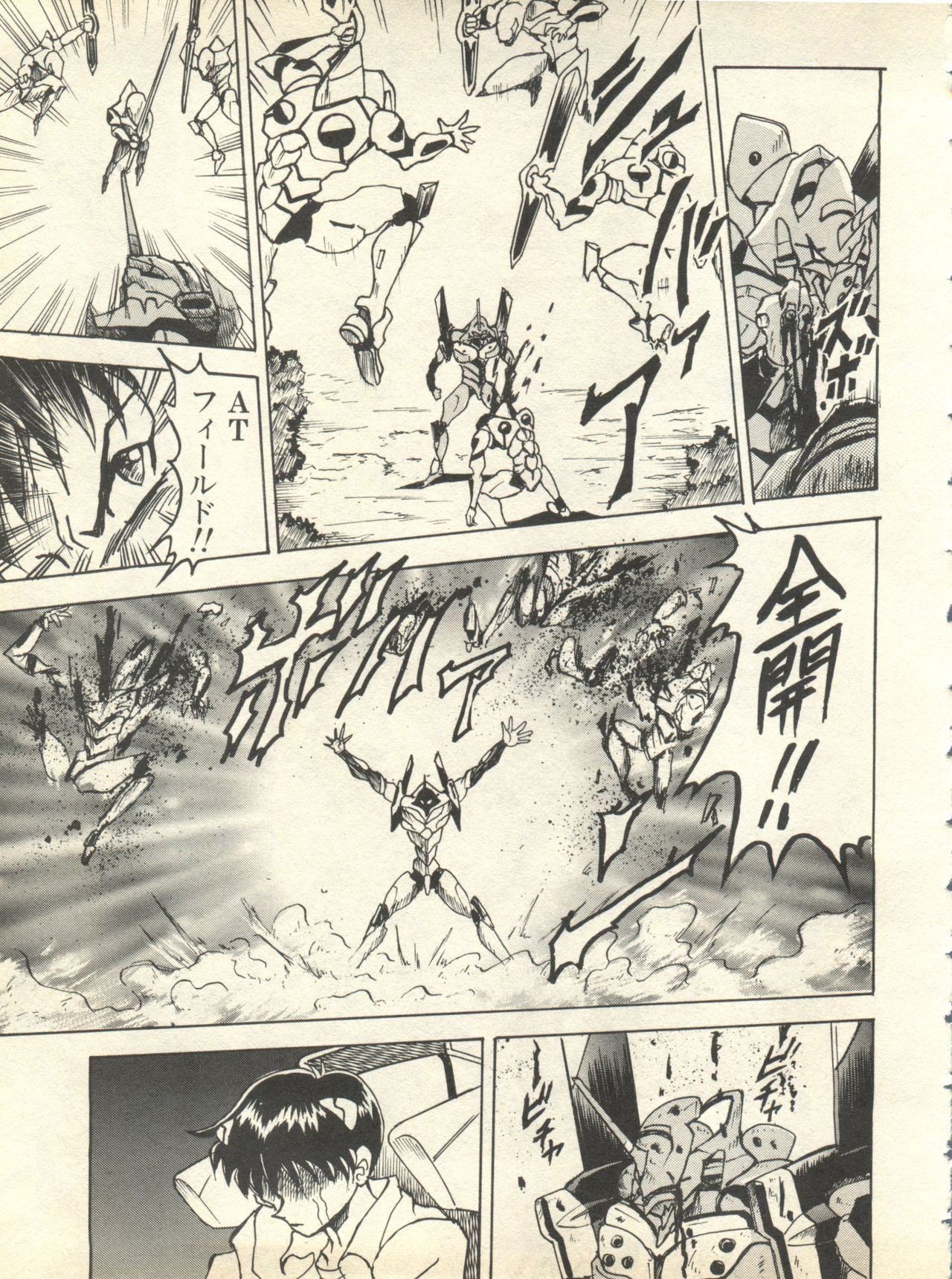 [アンソロジー] 失楽園6 (新世紀エヴァンゲリオン)