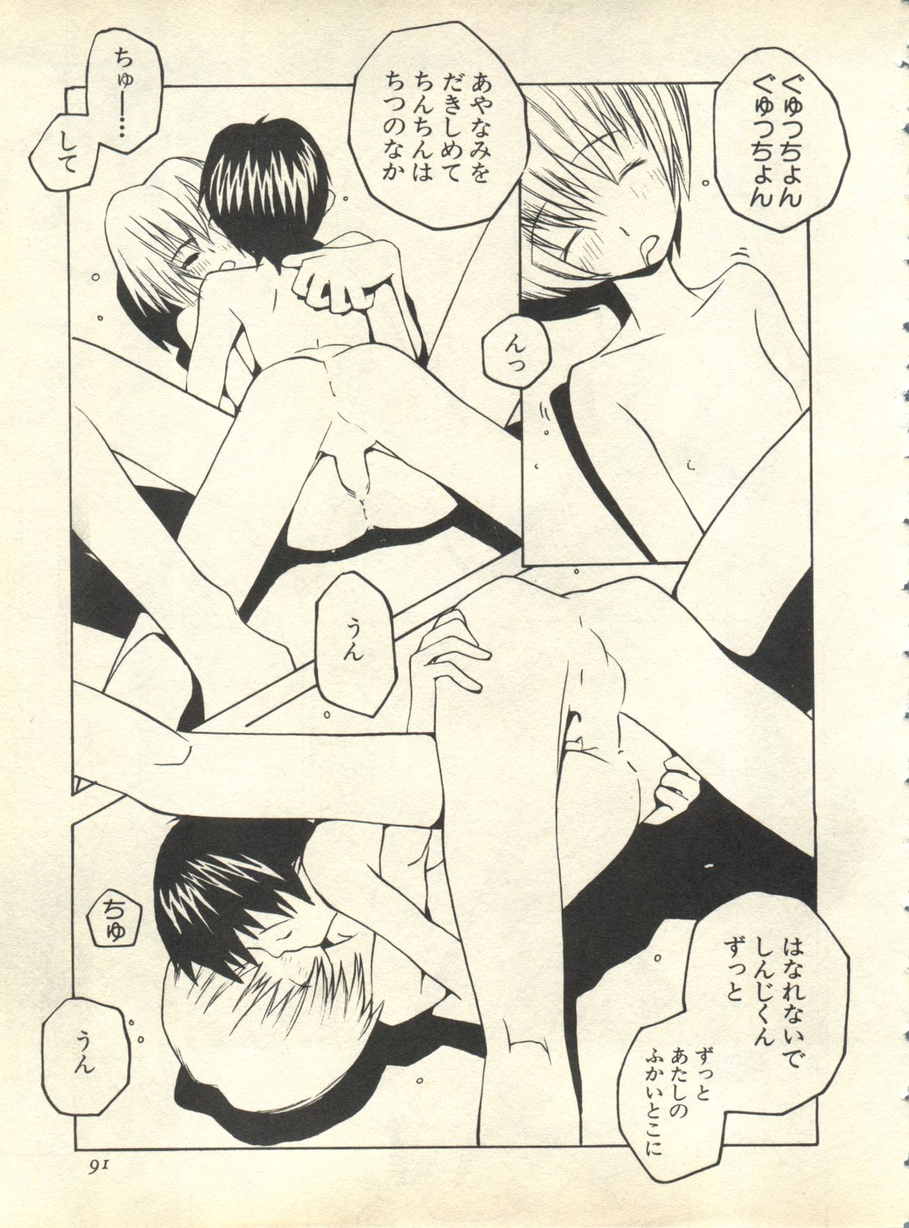 [アンソロジー] 失楽園6 (新世紀エヴァンゲリオン)