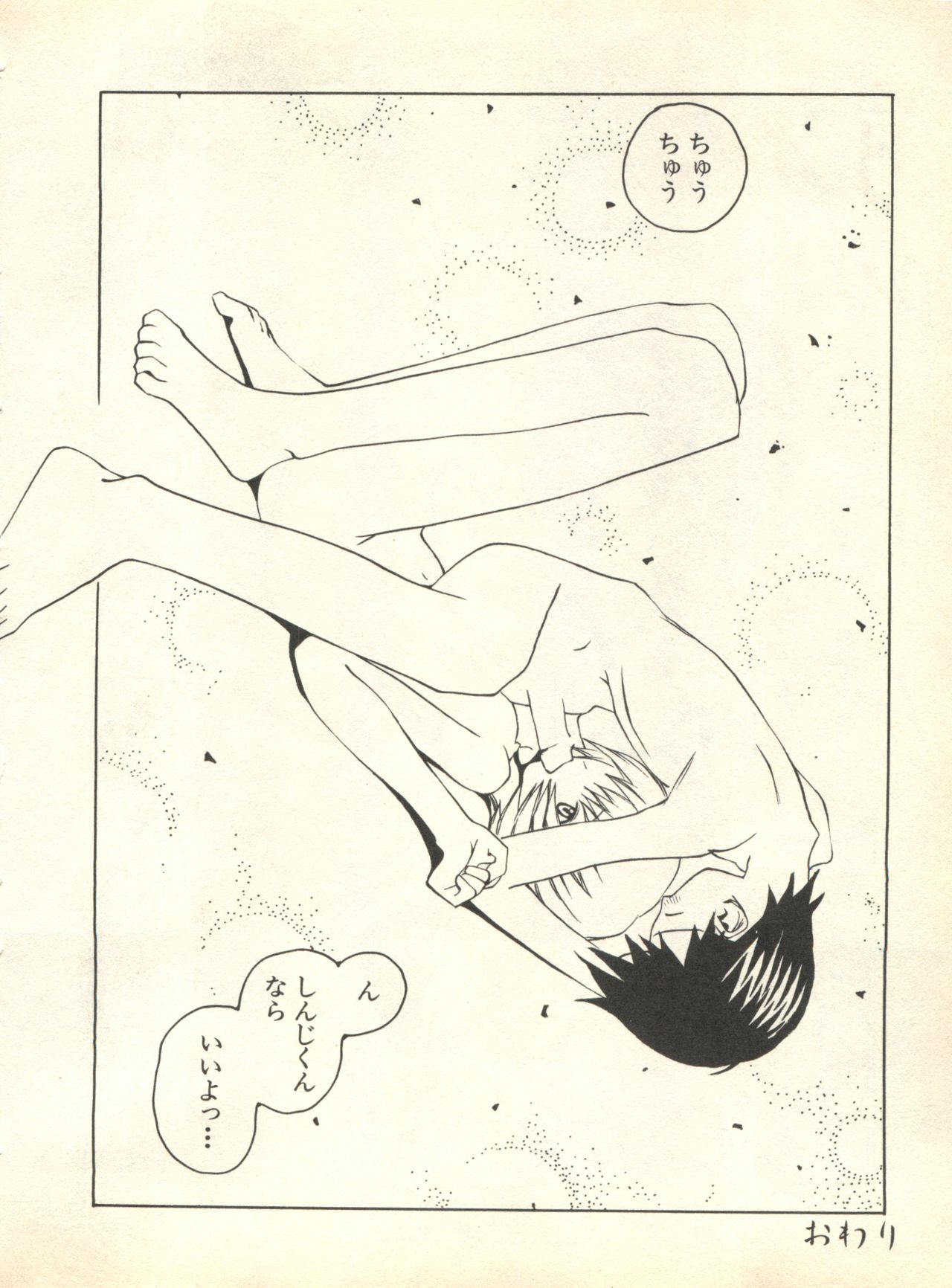 [アンソロジー] 失楽園6 (新世紀エヴァンゲリオン)